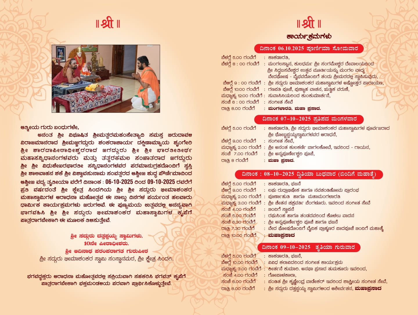 Sindagi Bindagi Utsav 2025