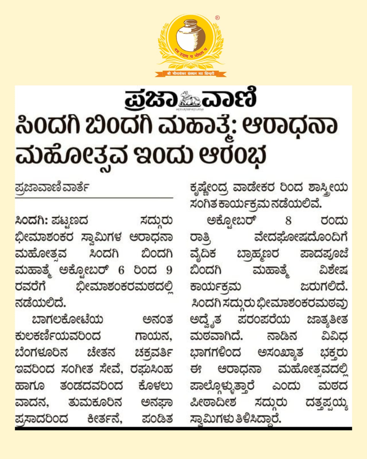 Sindagi Bindagi Utsav 2025