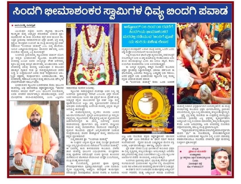 Sindagi Bindagi UtSav 2025